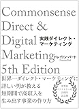 実践ダイレクト・マーケティング