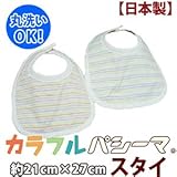 【日本製】カラフルパシーマ　ガーゼスタイ【受注発注】＊ (クール系)