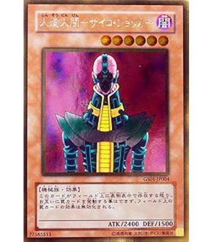 遊戯王DM人造人間サイコショッカー2期 CA-00【超美品】 遊戯王 人造 