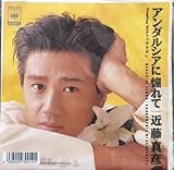 アンダルシアに憧れて　[EPレコード 7inch]