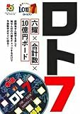 ロト7 六耀×合計数×10億円ボ-ド (超的シリーズ)