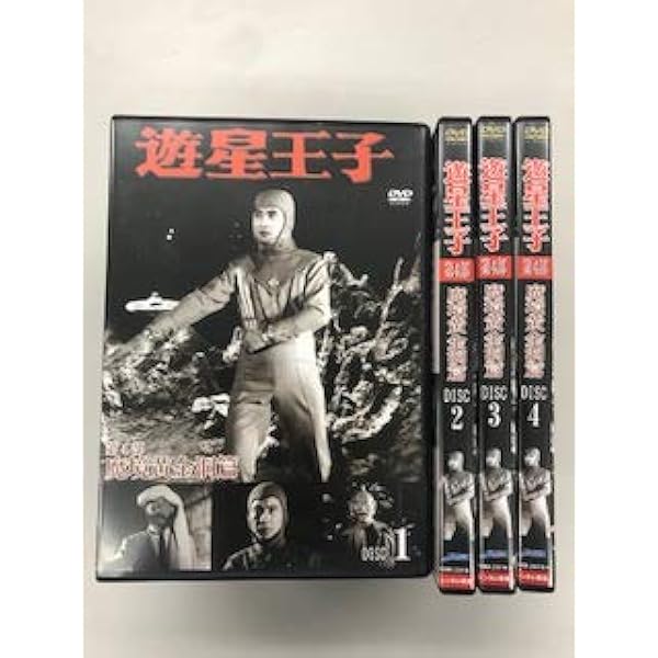 【希少】遊星王子 DVD-BOX 第1部〜第3部 希少】遊星王子 DVD-BOX 第1部〜第3部