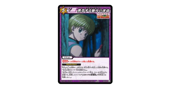 Amazon ミラクルバトルカｰドダス ミラバト ハンタｰハンタｰ Hhex01 携帯する他人の運命 コモン Hhex01 36 トレカ 通販