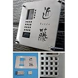 近藤アルミニューム製作所　インターホンカバー　表札タイプ 　KC-DAR