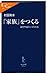 「家族」をつくる―養育里親という生き方