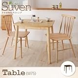 【単品】テーブル 幅75cm【Suven】ブラウン タモ無垢材ダイニング【Suven】スーヴェン／テーブル