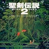 聖剣伝説2 オリジナル・サウンド・ヴァージョン