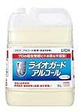 【業務用 大容量】ライオガードアルコール アルコール除菌剤 5L