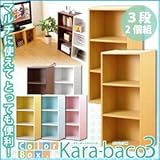 カラーボックスシリーズ【kara-baco3】3段　【同色2個セット】 (ホワイト)