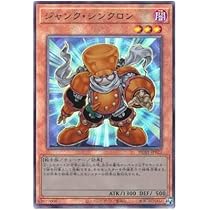 Amazon.co.jp: 遊戯王 第11期 HC01-JP023 ジャンク・シンクロン