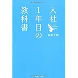 入社1年目の教科書