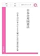 日本合邦国憲法 加筆修正第三版: 日本人の日本人による人類のための憲法草案 (久平パブリッシング)
