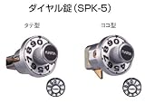 キョーワナスタ ダイヤル錠 タテ型 [SPK-5]