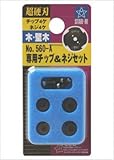 スターエム 超硬エグリ・カッター(560) 専用チップ＆ネジセット(各4入) 560-A