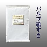 パルプ紙すさ　500g