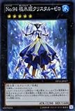 遊戯王カード Ｎｏ.９４ 極氷姫クリスタル・ゼロ (スーパーレア) / デュエリストパック　神代兄妹編2（DP15) / 遊戯王ゼアル