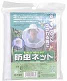 防虫ネット 白 (H-720)