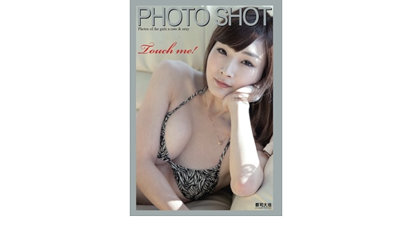 Photo Shot Touch Me 宇田川ひとみ 美女グラビアコレクション ポケット版 宇田川ひとみ 本 通販 Amazon