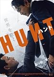 ハント　豪華版 [Blu-ray]