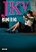 JK V (角川文庫)