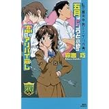 五月はピンクと水色の恋のアリバイ崩し 私立霧舎学園ミステリ白書 (講談社ノベルス)