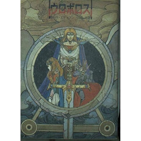 タイタス・グローン (創元推理文庫 F ヒ 1-1 ゴーメンガースト三部作 1