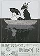 初回限定版 とつくにの少女5 (BLADE COMICS SP)