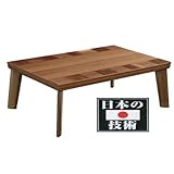 こたつ 120 コタツ テーブル　CHESS