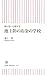 知らないと損する　池上彰のお金の学校