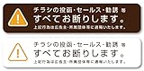 Isaac Trading チラシ セールス 勧誘 お断り ステッカー 2色セット 郵便受けサイズ(140×30mm)(ブラウン／ホワイト)