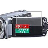 4枚 Sukix ブルーライトカット フィルム 、 パナソニック Panasonic HDC-TM30 向けの 液晶保護フィルム ブルーライトカットフィルム シート シール 保護フィルム（非 ガラスフィルム 強化ガラス ガラス ） 修繕版