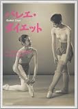 バレエ・ダイエット