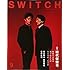 SWITCH Vol.35 No.9 現代俳優考