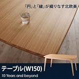 天然木北欧スタイルダイニング Onnell オンネル ダイニングテーブル W150[W150]