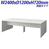 プラス ビーフォレット フリーデスク フリーアドレスデスク 両面タイプ 天板カラー:ホワイト W2400×D1200×H720mm BF2-2412-J W4