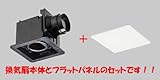 東芝　低騒音ダクト用換気扇 DVF-XT10C（DVF-G10CB4後継機種）　フラットパネル[DV-X10B]セット