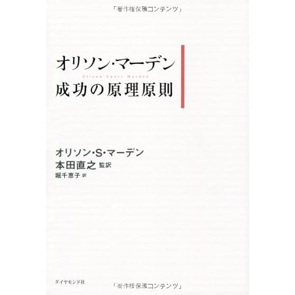 前進あるのみ | オリソン・S・マーデン, 関岡 孝平 |本 | 通販 | Amazon