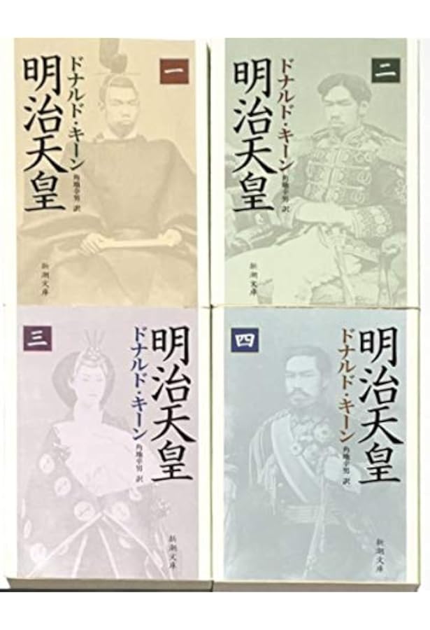 明治天皇を語る | ドナルド キーン |本 | 通販 | Amazon