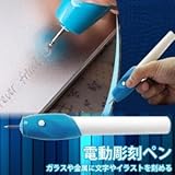 電池式 電動 彫刻ペン 金属 木材 ガラス 文字入れ 刻み イラスト 加工 DIY TASTE-HAH0086D