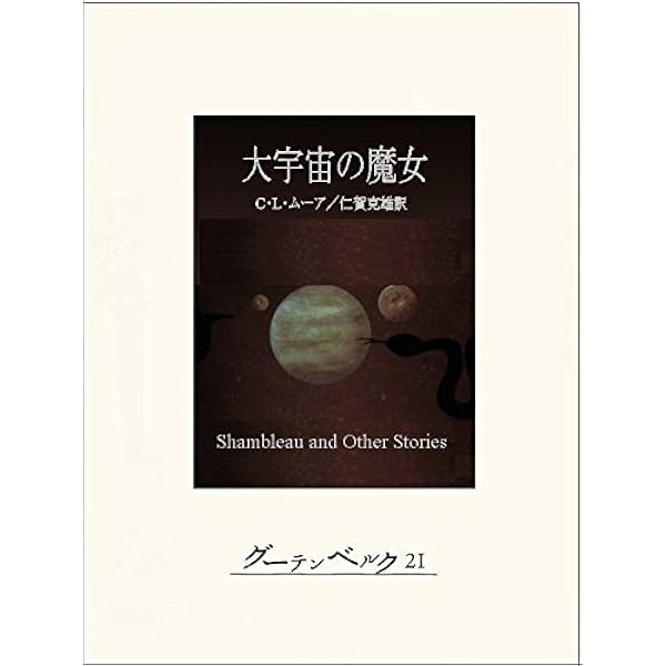 Amazon.co.jp: 宇宙船ビーグル号の冒険 eBook : A・E・ヴァン