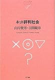 ネット評判社会 by Kota
