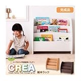 絵本ラック 幅65cm ホワイト 【CREA】クレアシリーズ【絵本ラック】