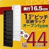 収納ラック 薄型16.5cm【stack】本体幅44cm ホワイト 1cmピッチ収納ラック 【stack】スタック