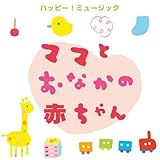 �}�}�Ƃ��Ȃ��̐Ԃ���� �n�b�s�[!�~���[�W�b�N