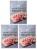 乾燥させた生ハム 20g × 3袋 セット 生ハム おつまみ 珍味