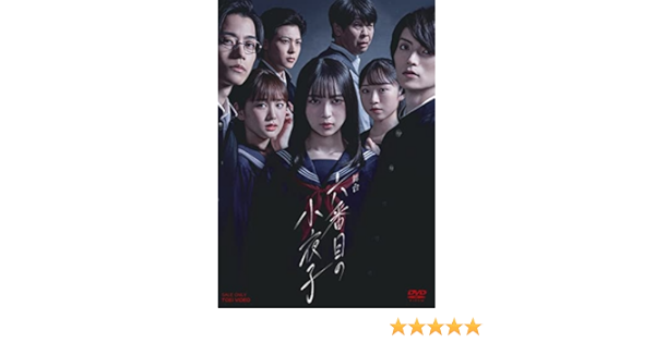 大人気の 新品未開封 六番目の小夜子 鈴木絢音 Dvd 舞台 アイドル Mtown My