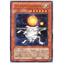 アムナエルデッキ ヘリオス・トリス・メギストス ヘリオス・デュオ・メギストス キズあり【遊戯王】ウルトラレア◇ヘリオス・デュオ・メギストス