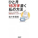 ひと月15万字書く私の方法