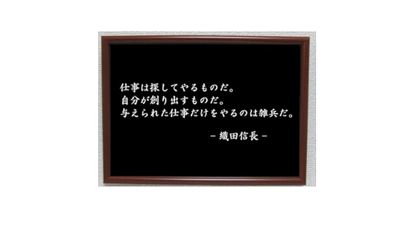 Amazon Co Jp 織田信長 ポスター グッズ 雑貨 名言 格言 啓蒙 座右の銘 偉人 グッズ 雑貨 インテリア ホーム キッチン