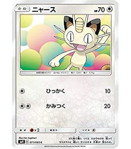 PSA9 ニャース　ダブルブレイズ　　067/095 ポケカ　ポケモン Amazon.co.jp: ポケモンカードゲーム SM10 067/095 ニャース 無 (C